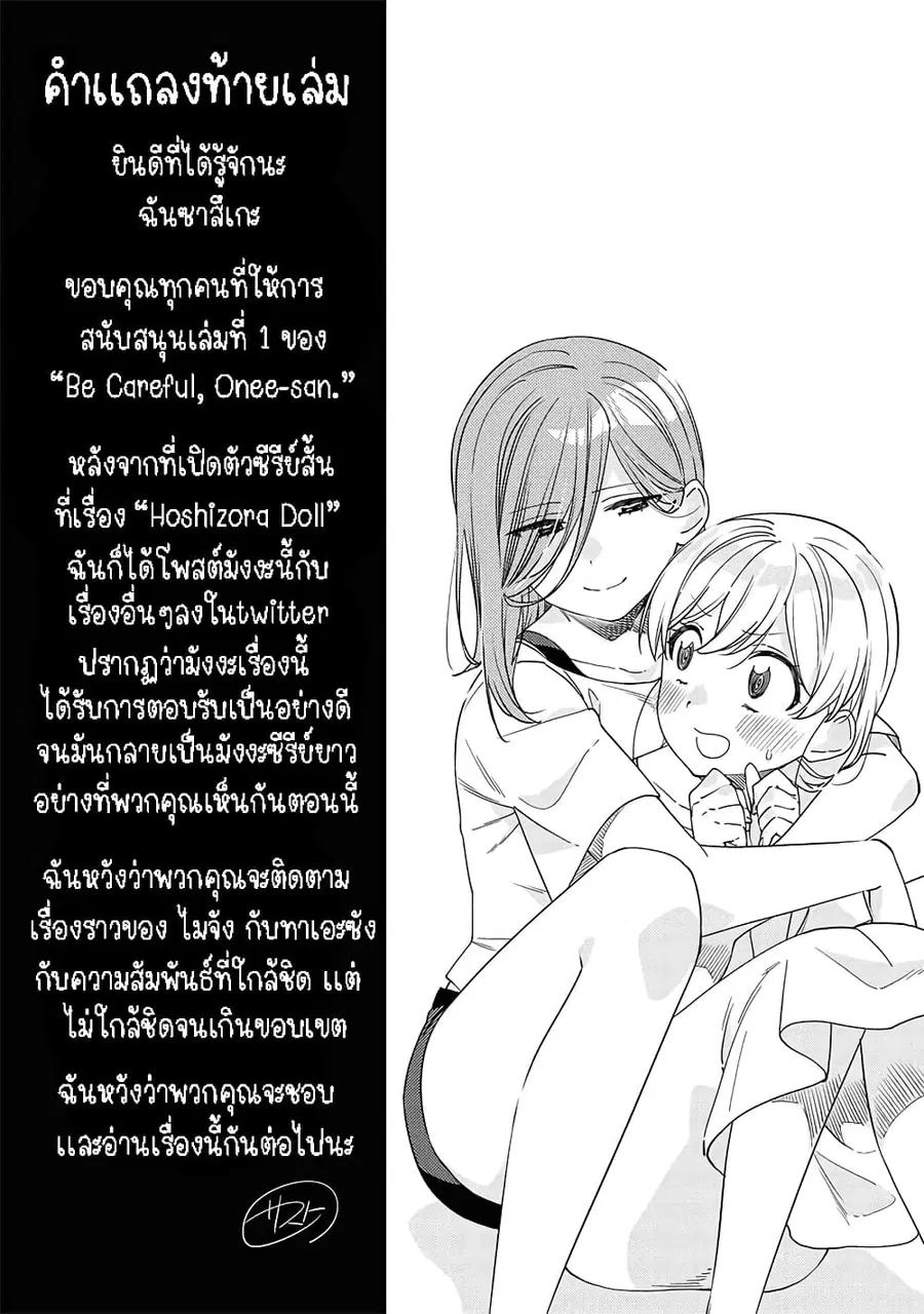 Be Careful, Onee-san. ตอนที่ 8.1 หน้า 1