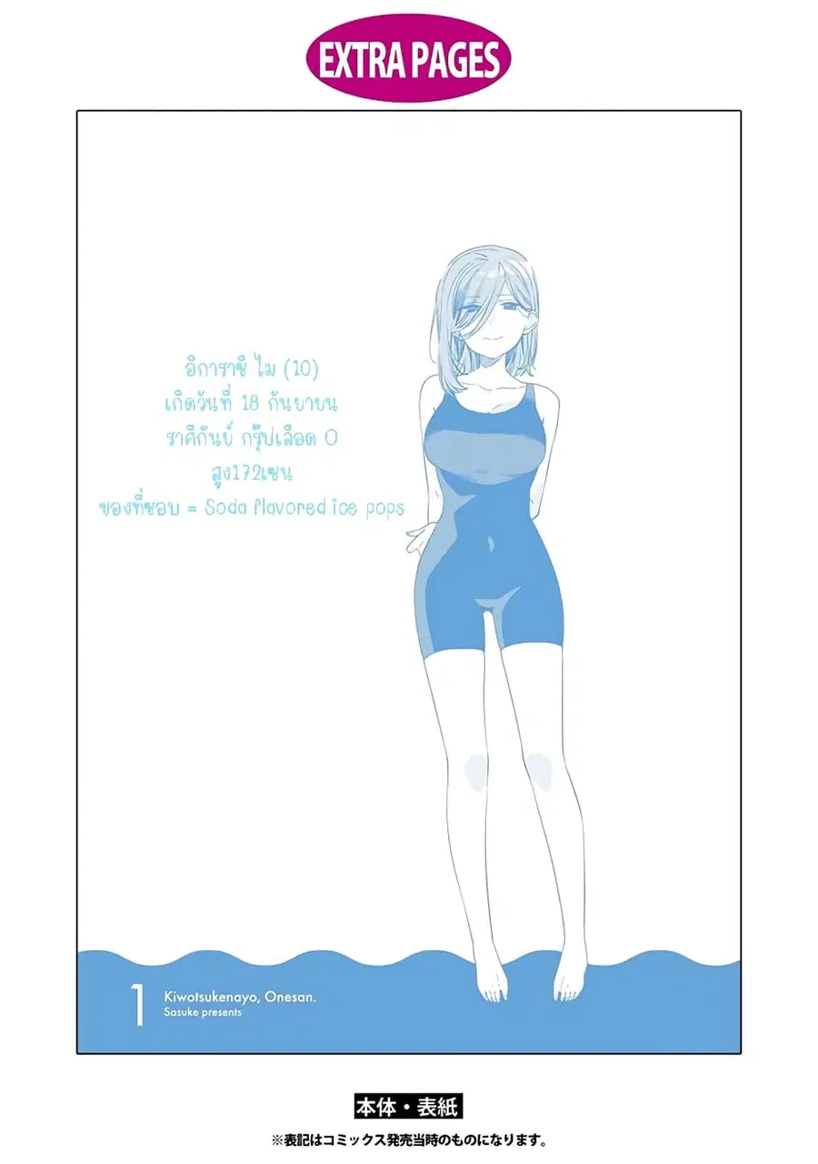 Be Careful, Onee-san. ตอนที่ 8.1 หน้า 2