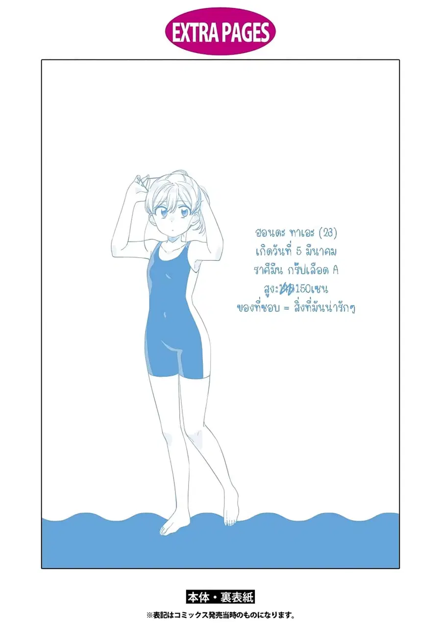 Be Careful, Onee-san. ตอนที่ 8.1 หน้า 3