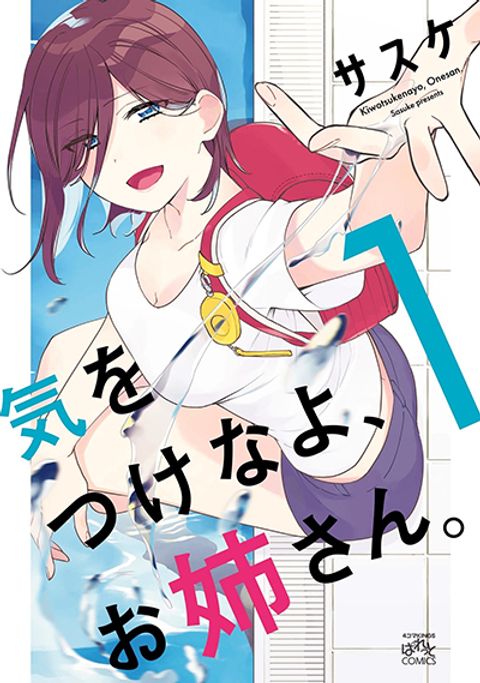 ปก Be Careful, Onee-san. มังงะญี่ปุ่น แปลไทย