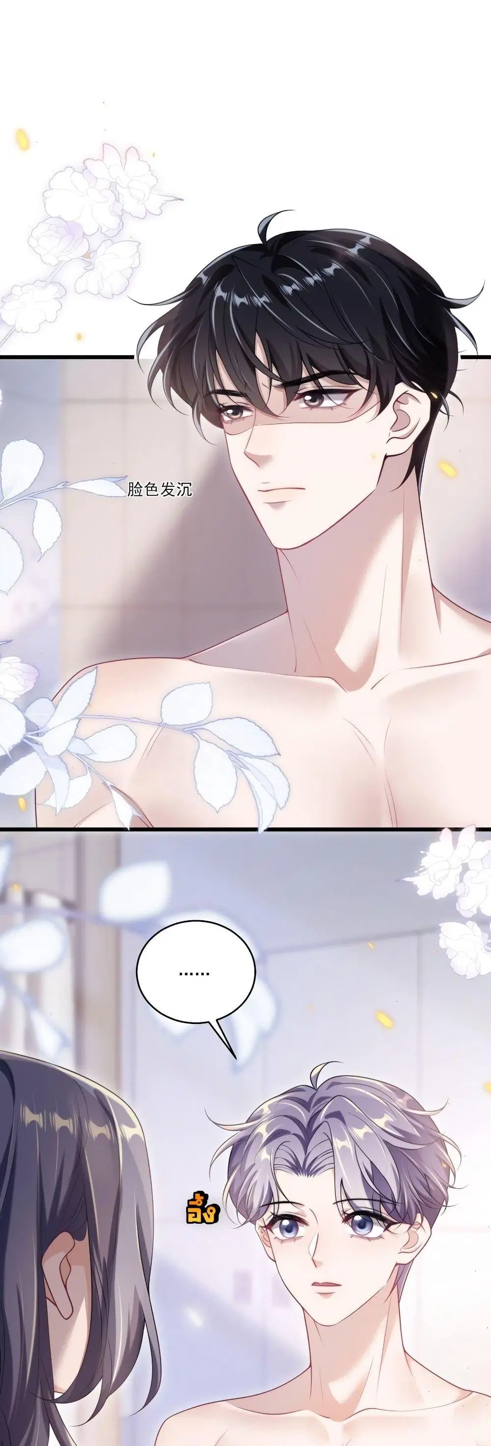 Be Frank and Strict ตอนที่ 100 หน้า 2