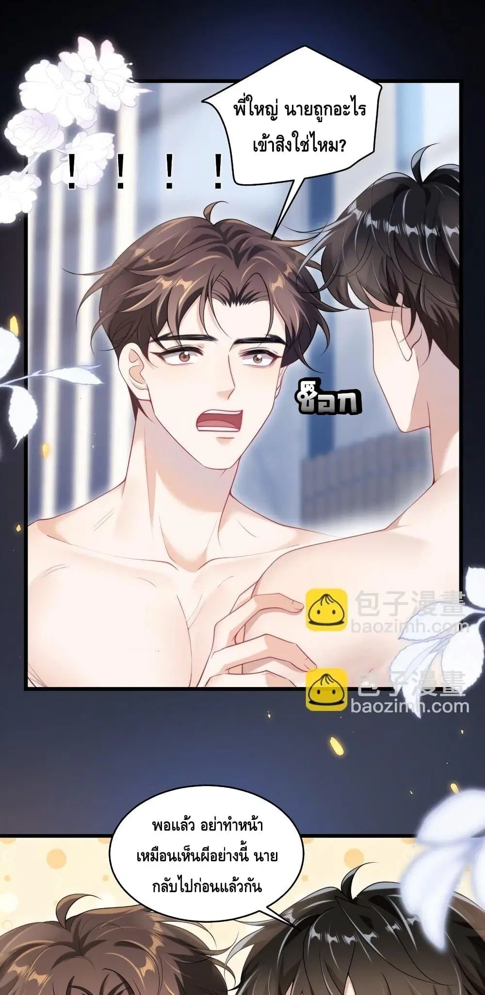 Be Frank and Strict ตอนที่ 102 หน้า 2