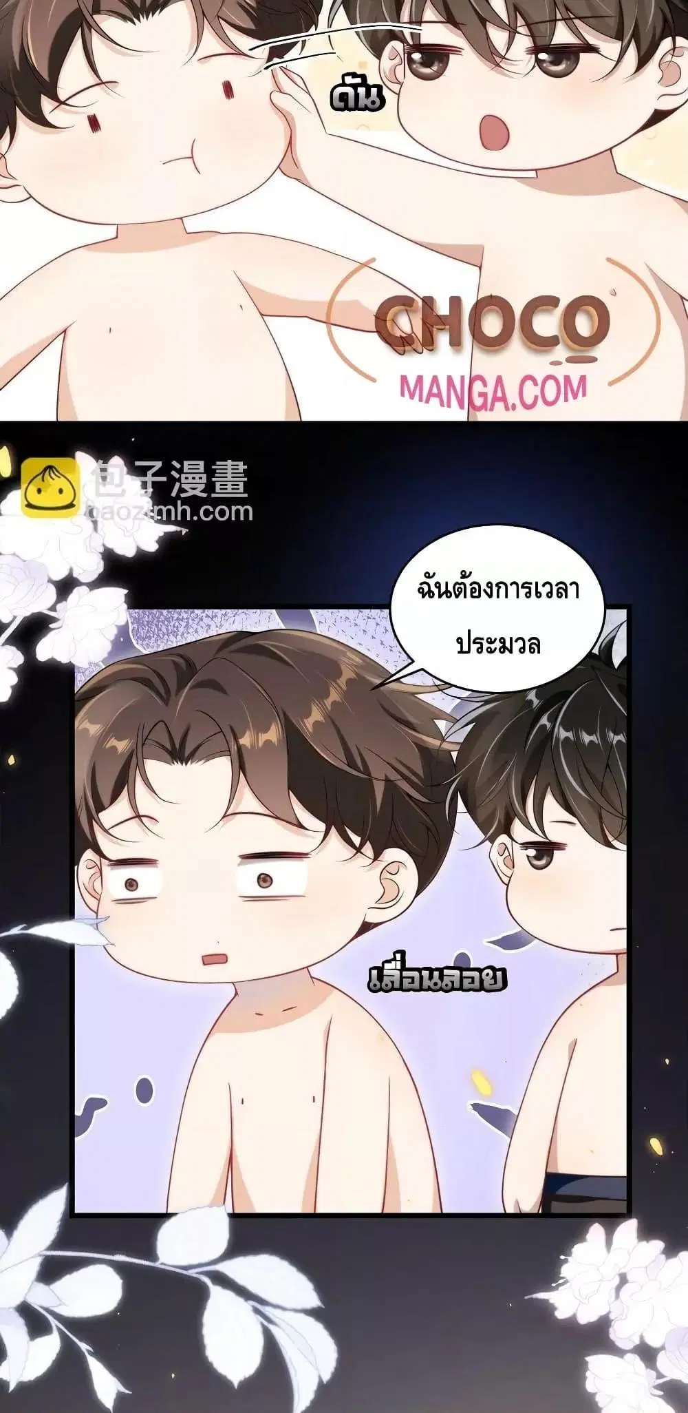 Be Frank and Strict ตอนที่ 102 หน้า 3