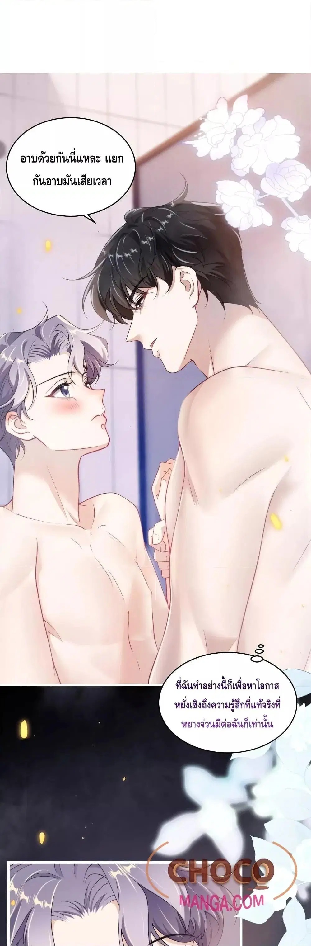 Be Frank and Strict ตอนที่ 103 หน้า 2