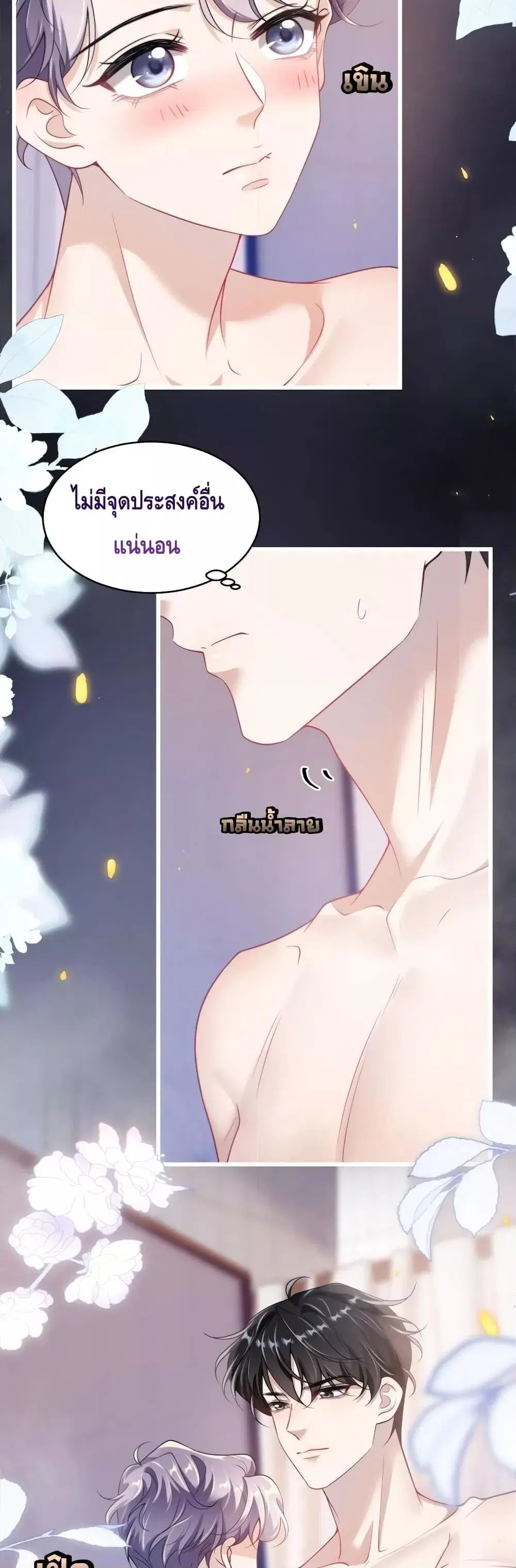 Be Frank and Strict ตอนที่ 103 หน้า 3