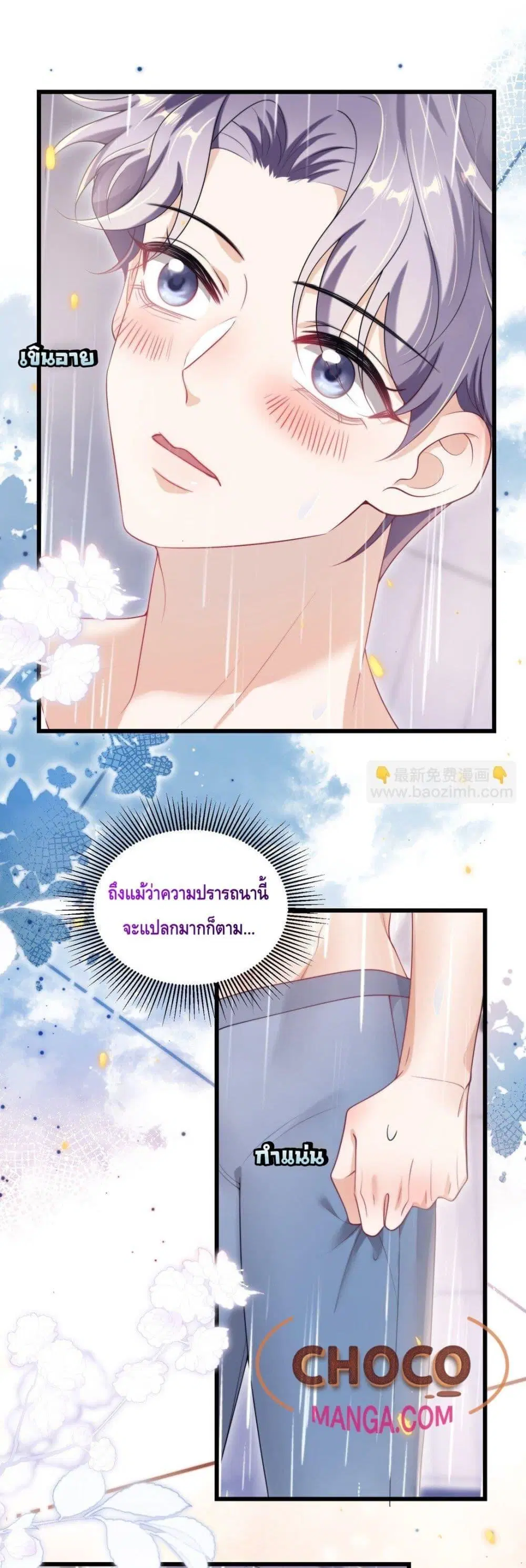 Be Frank and Strict ตอนที่ 105 หน้า 2