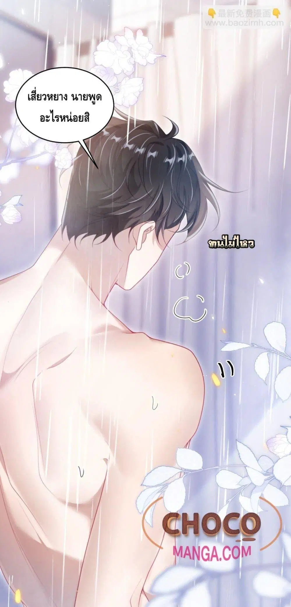 Be Frank and Strict ตอนที่ 106 หน้า 2