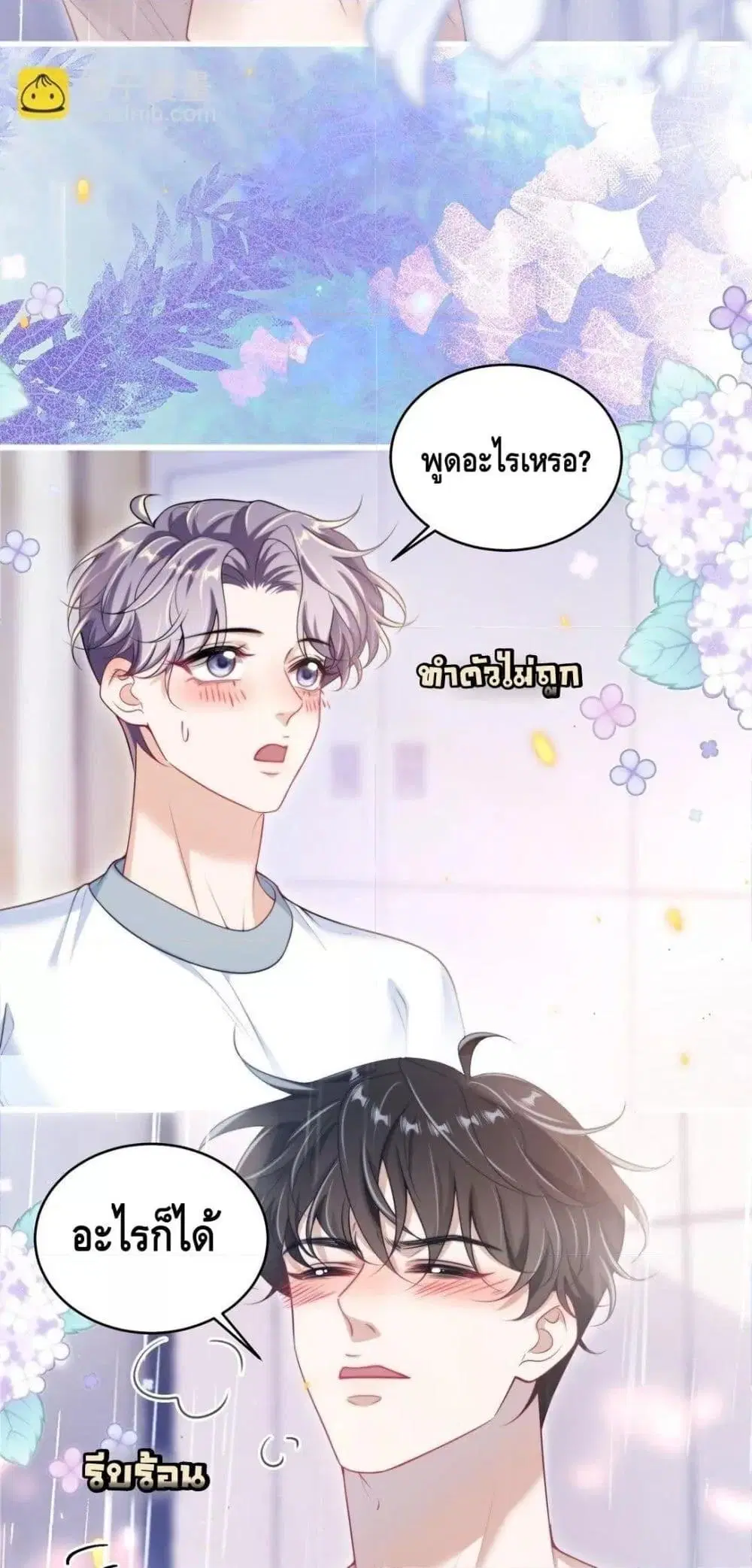 Be Frank and Strict ตอนที่ 106 หน้า 3