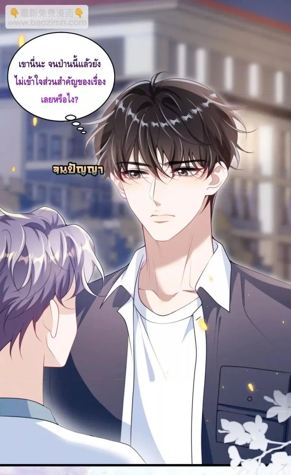 Be Frank and Strict ตอนที่ 107 หน้า 2