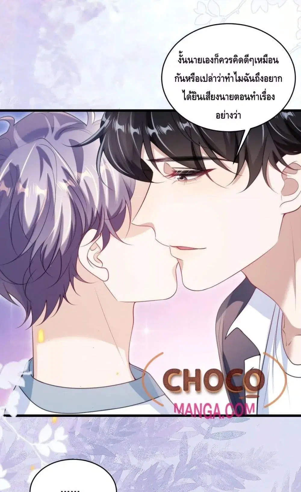 Be Frank and Strict ตอนที่ 107 หน้า 3