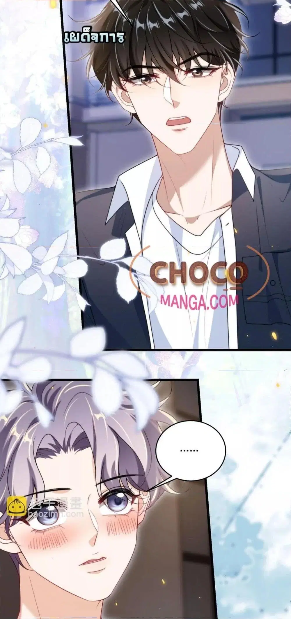 Be Frank and Strict ตอนที่ 108 หน้า 3