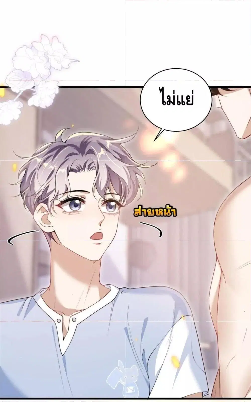 Be Frank and Strict ตอนที่ 109 หน้า 2
