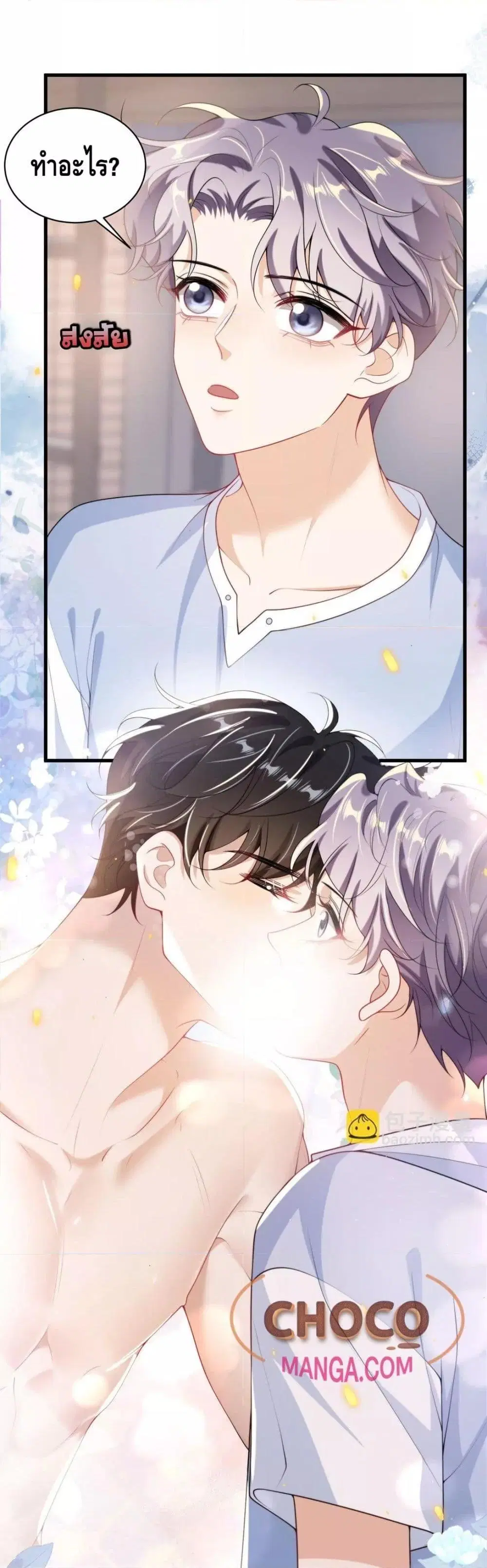 Be Frank and Strict ตอนที่ 110 หน้า 2