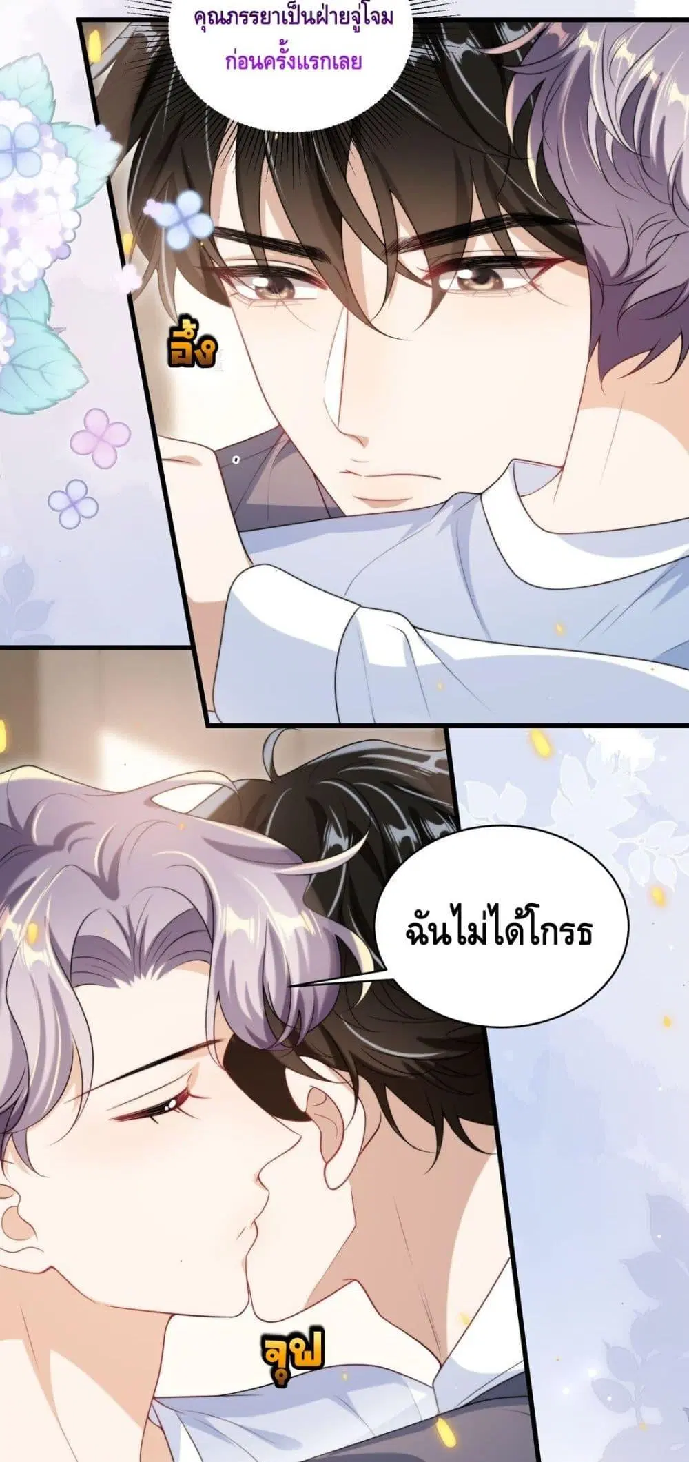 Be Frank and Strict ตอนที่ 111 หน้า 3