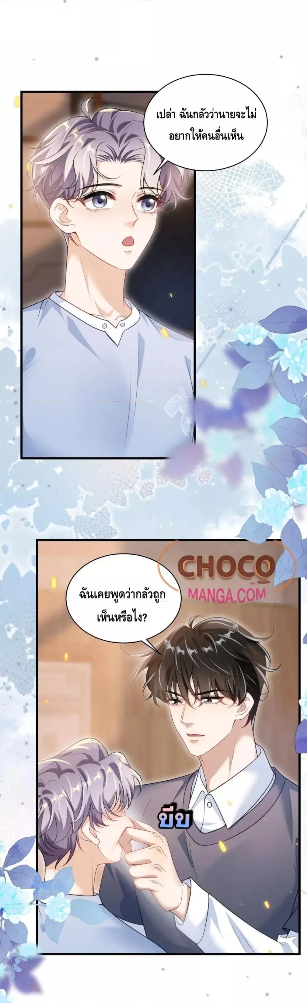 Be Frank and Strict ตอนที่ 112 หน้า 2