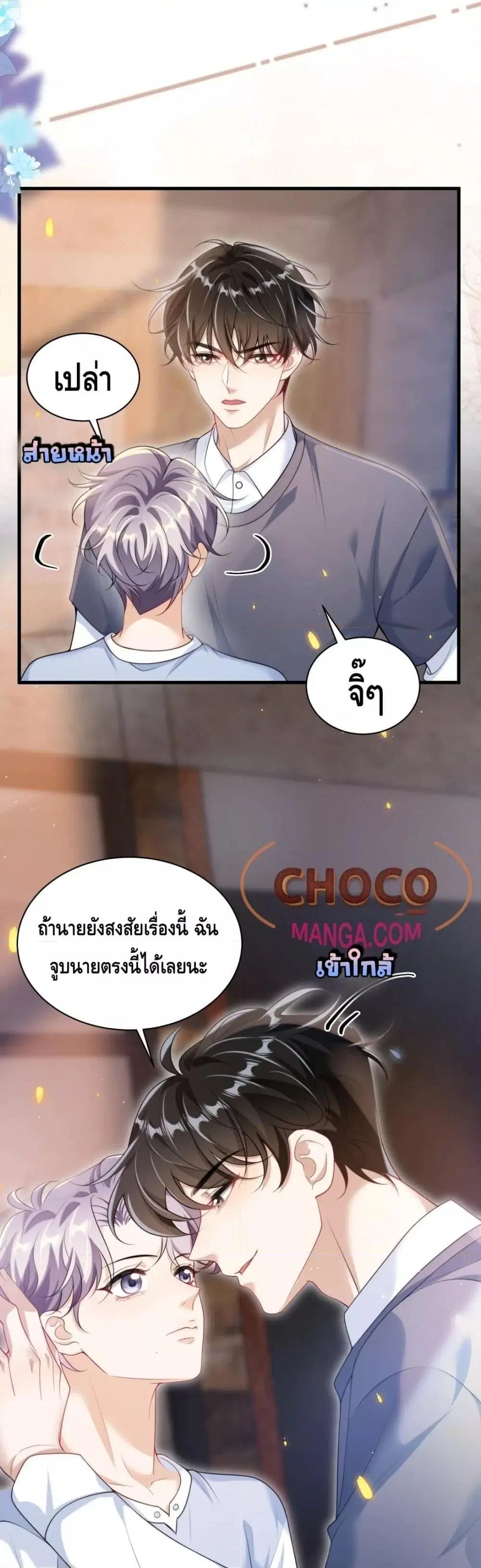 Be Frank and Strict ตอนที่ 112 หน้า 3