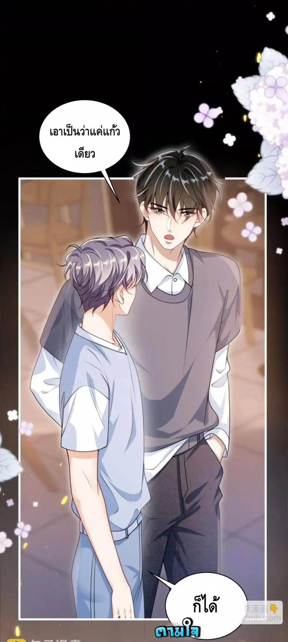 Be Frank and Strict ตอนที่ 113 หน้า 2