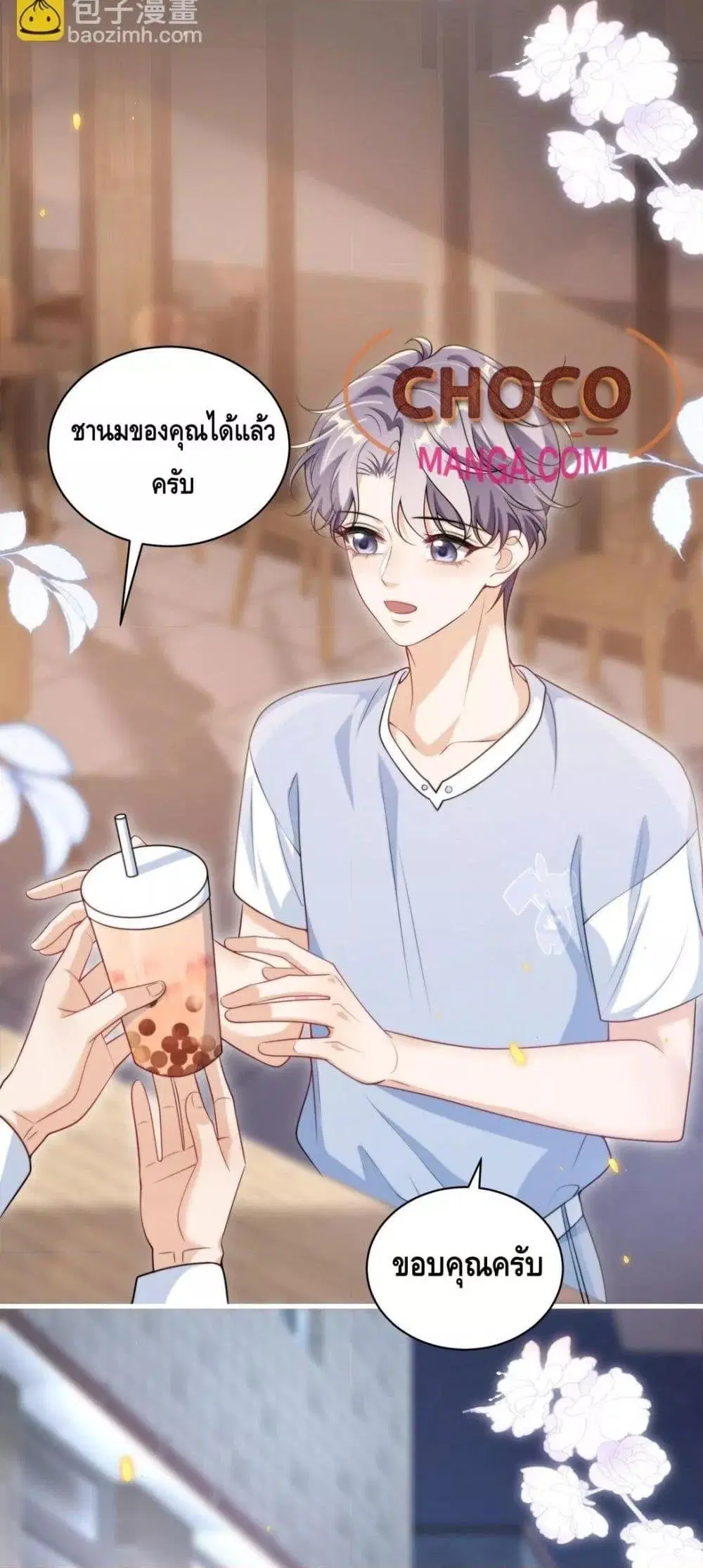 Be Frank and Strict ตอนที่ 113 หน้า 3