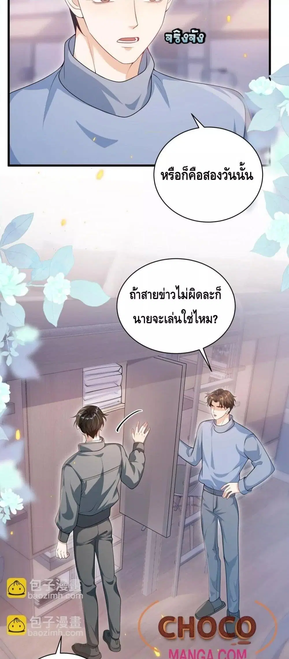 Be Frank and Strict ตอนที่ 114 หน้า 3