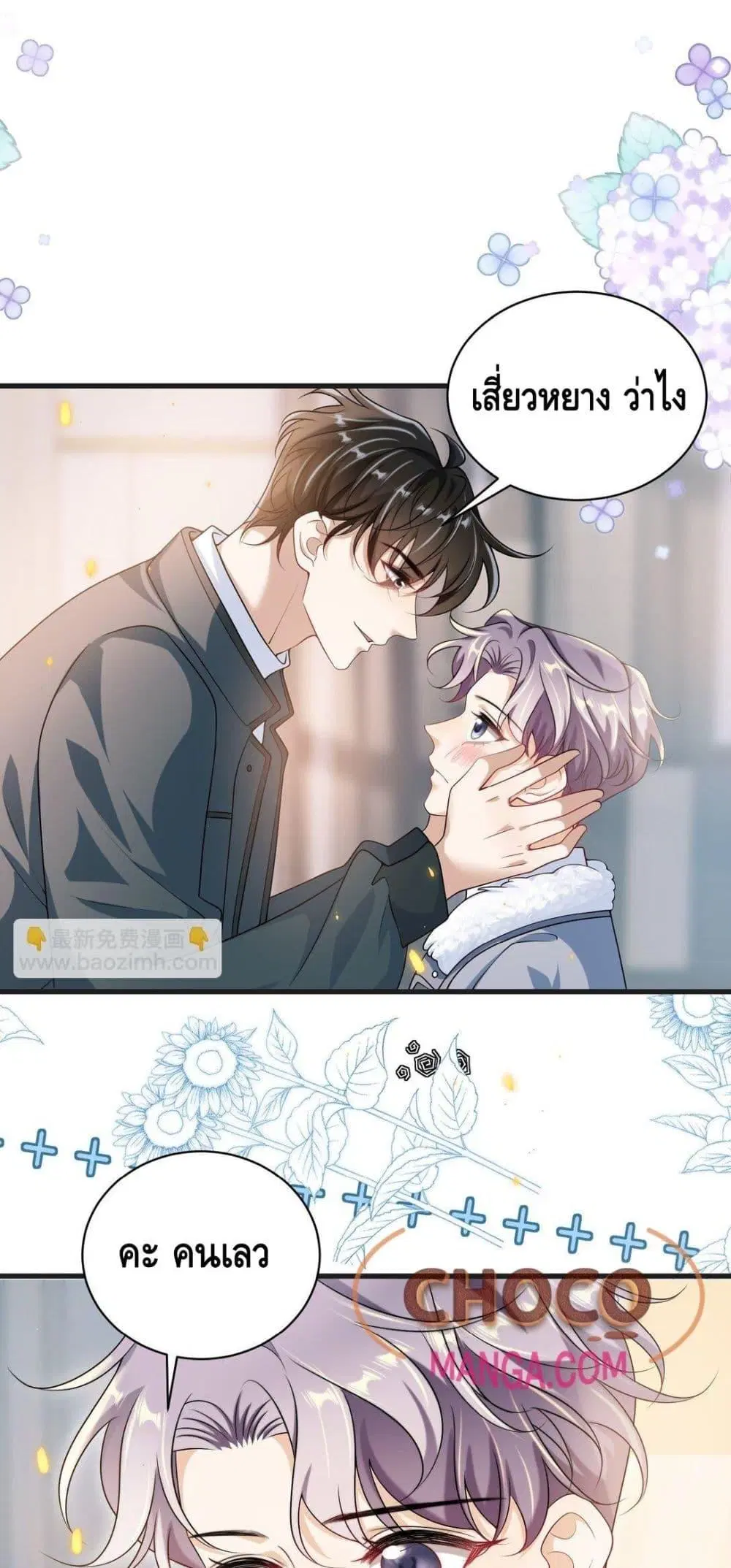 Be Frank and Strict ตอนที่ 115 หน้า 2