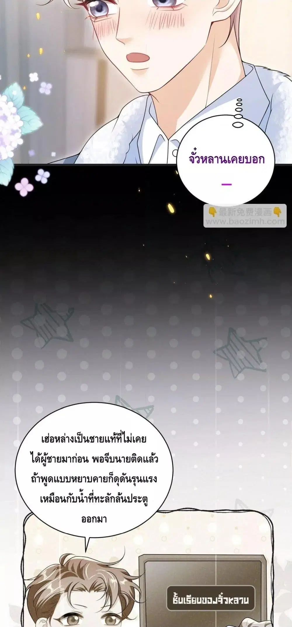 Be Frank and Strict ตอนที่ 115 หน้า 3