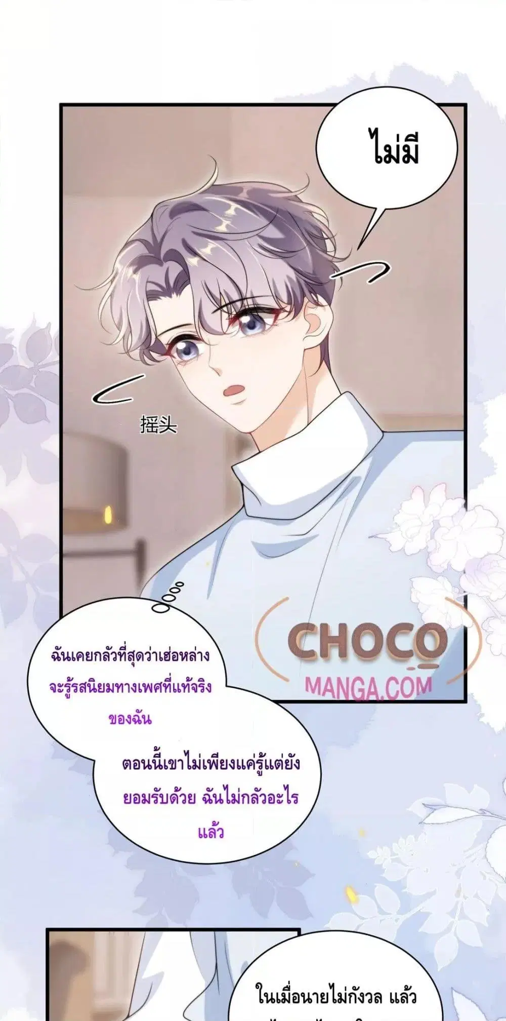 Be Frank and Strict ตอนที่ 116 หน้า 2