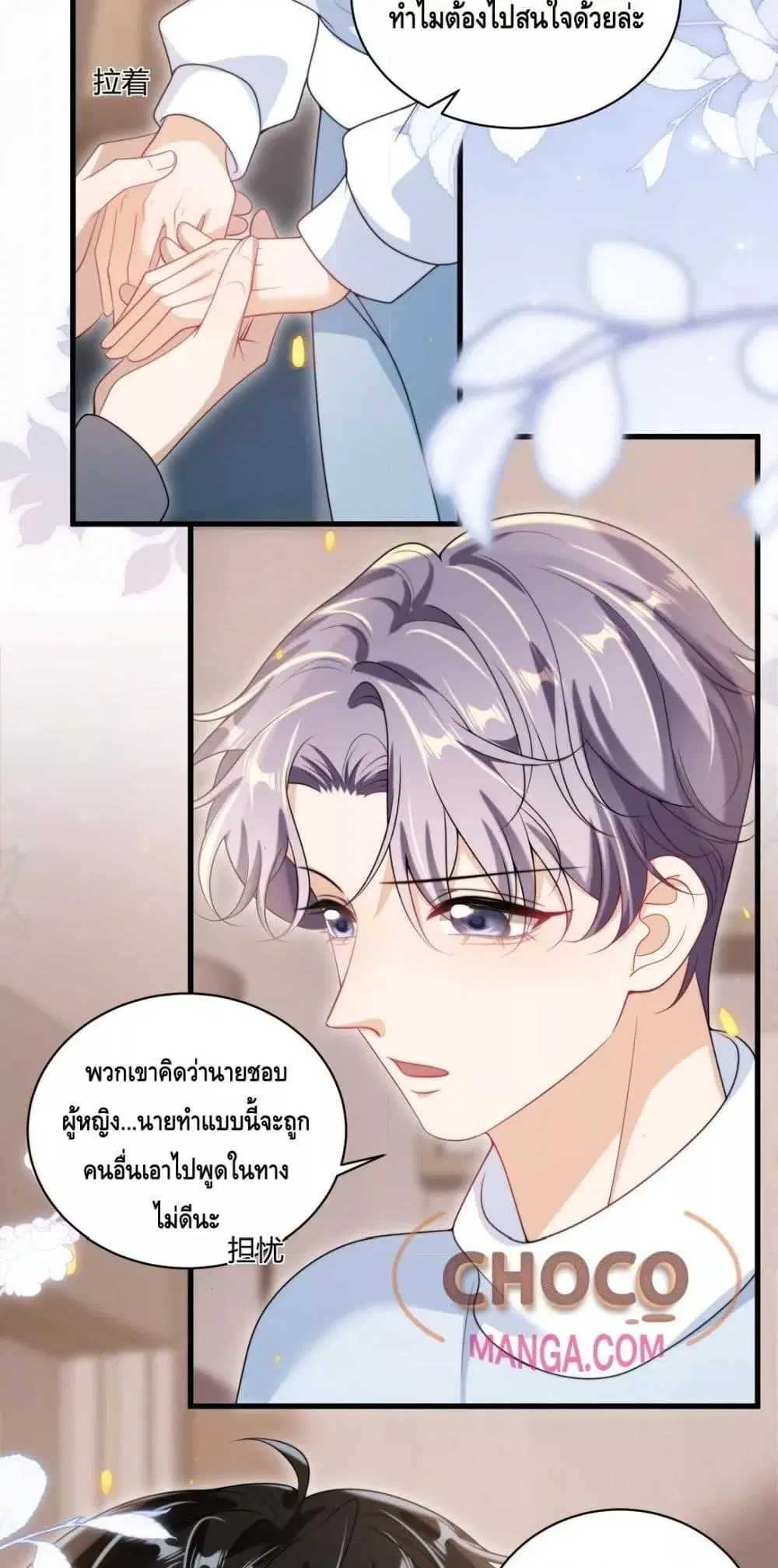 Be Frank and Strict ตอนที่ 116 หน้า 3