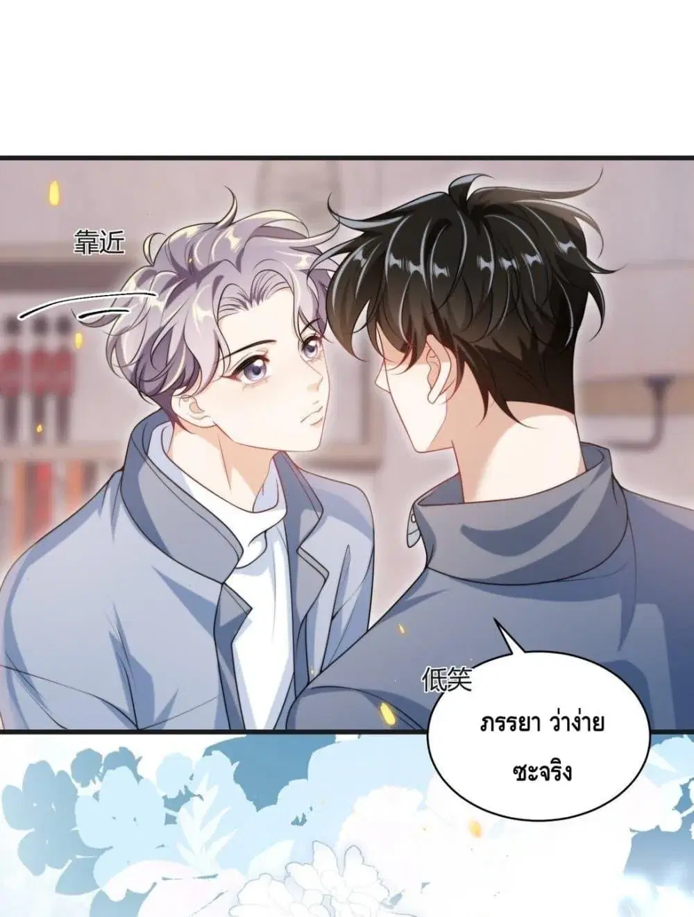 Be Frank and Strict ตอนที่ 117 หน้า 2