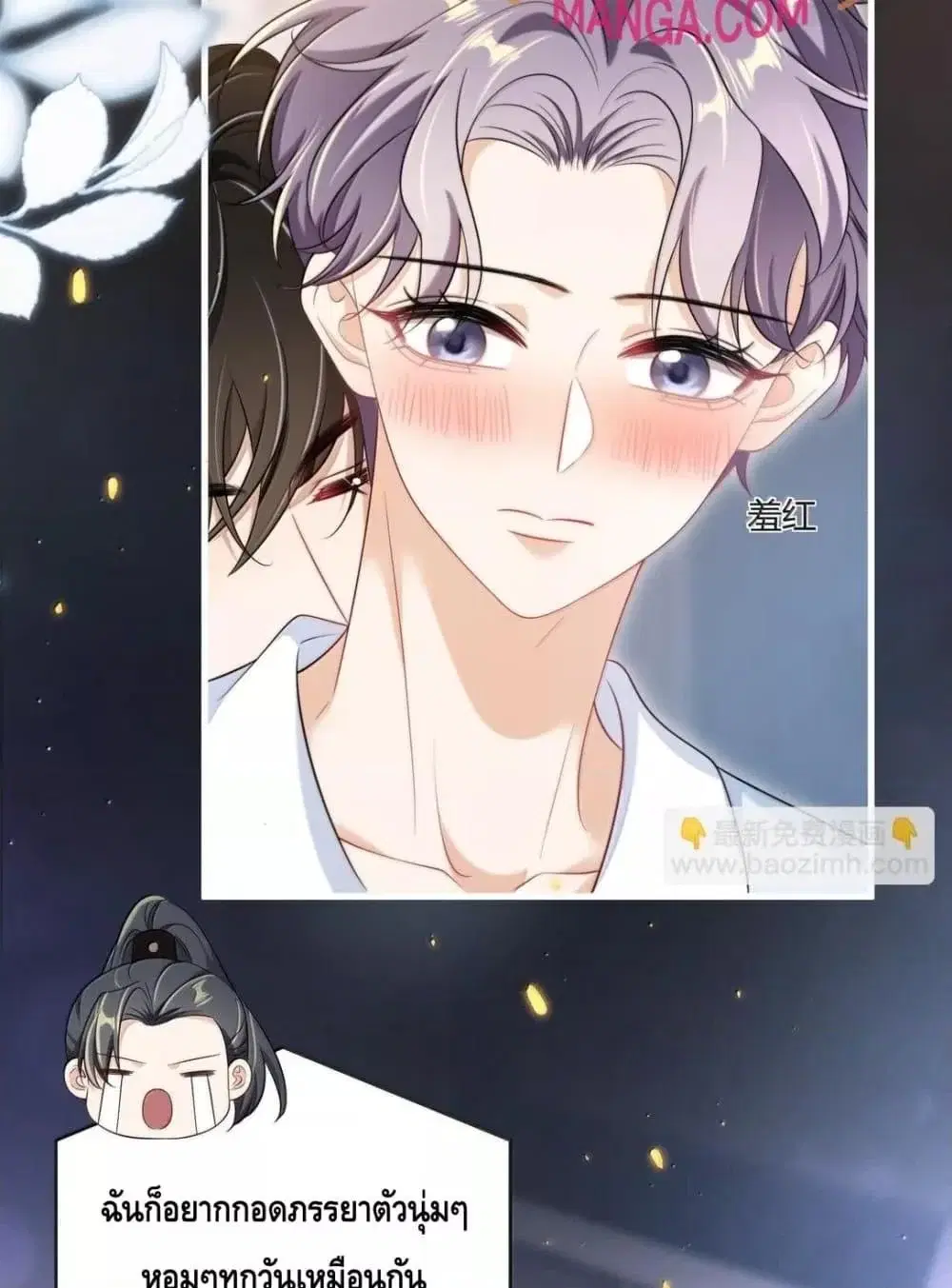 Be Frank and Strict ตอนที่ 118 หน้า 3