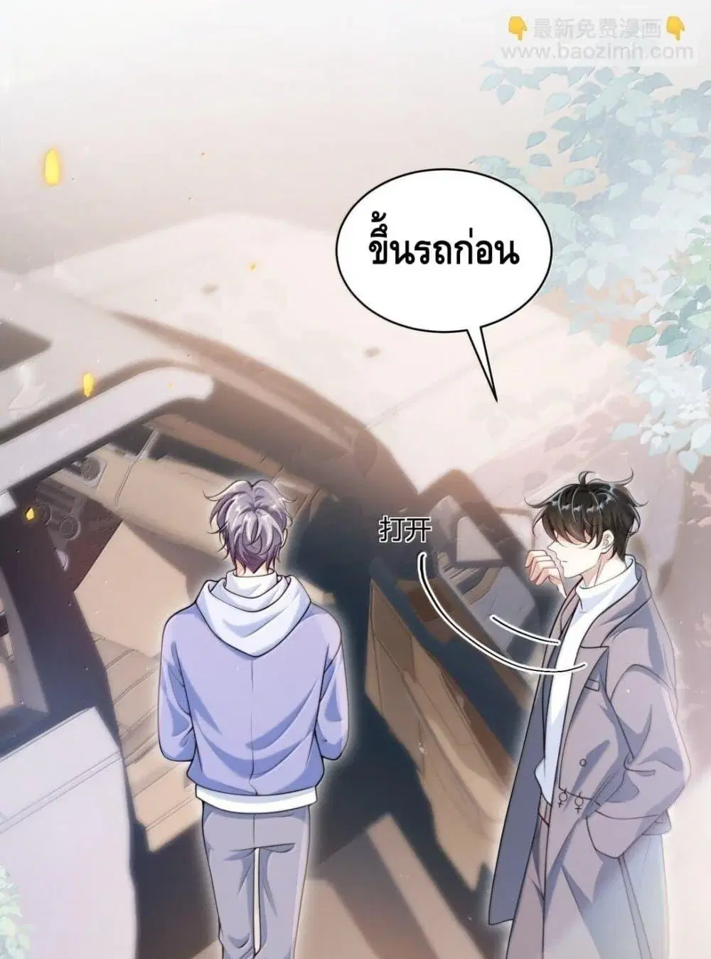 Be Frank and Strict ตอนที่ 119 หน้า 2