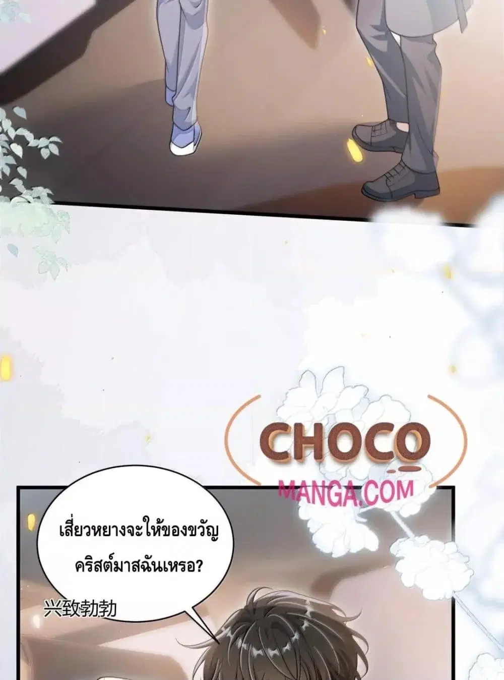 Be Frank and Strict ตอนที่ 119 หน้า 3