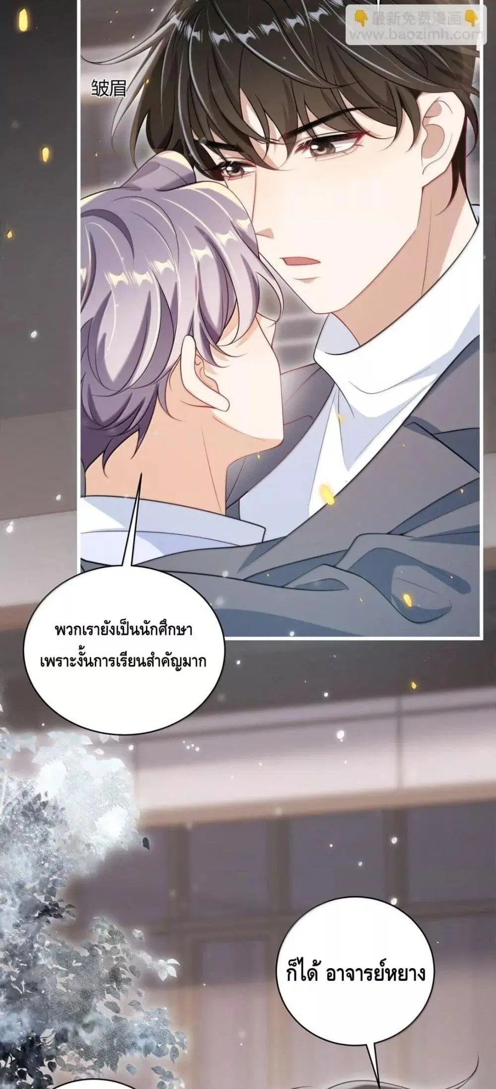 Be Frank and Strict ตอนที่ 122 หน้า 3