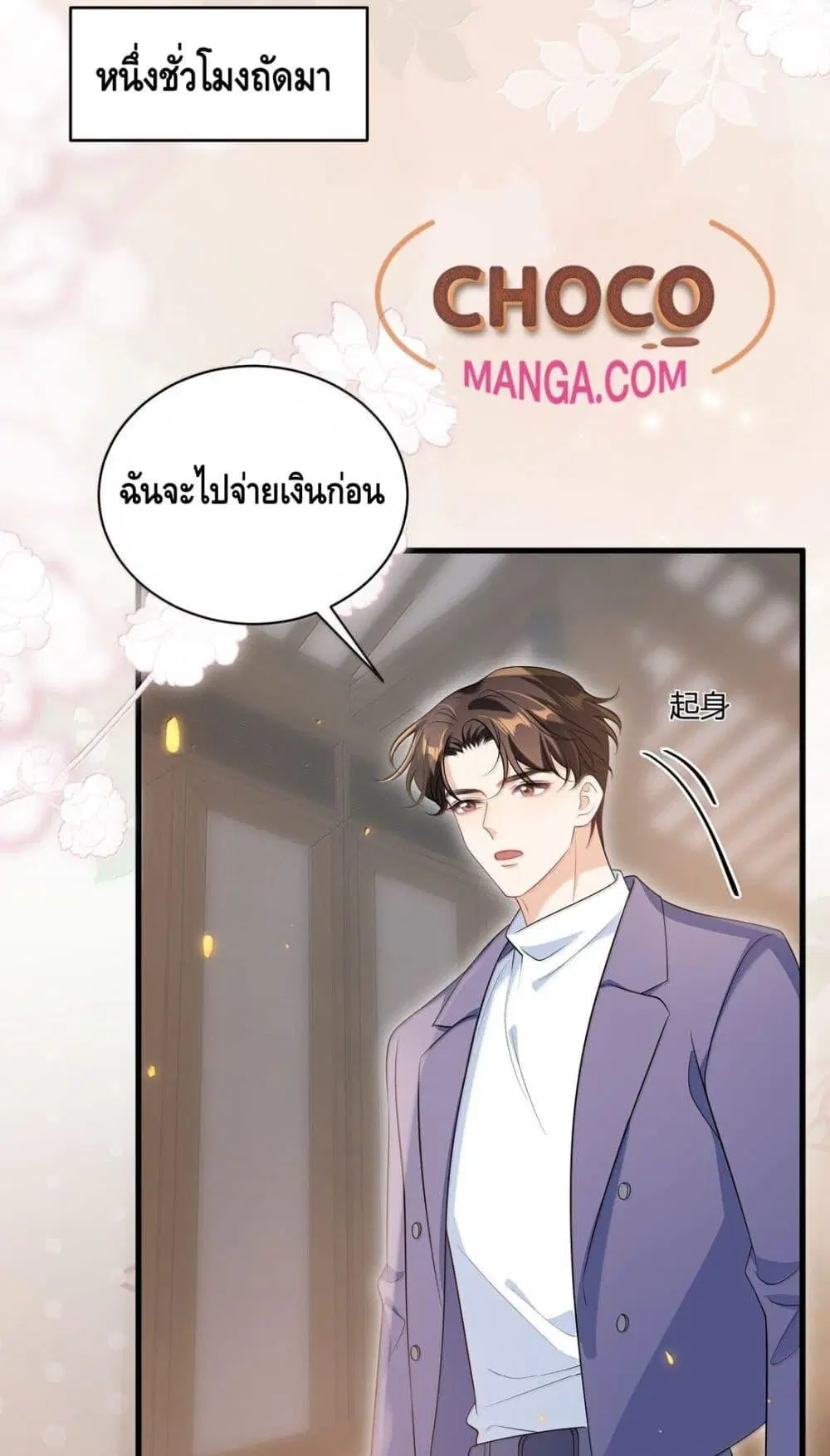 Be Frank and Strict ตอนที่ 124 หน้า 3