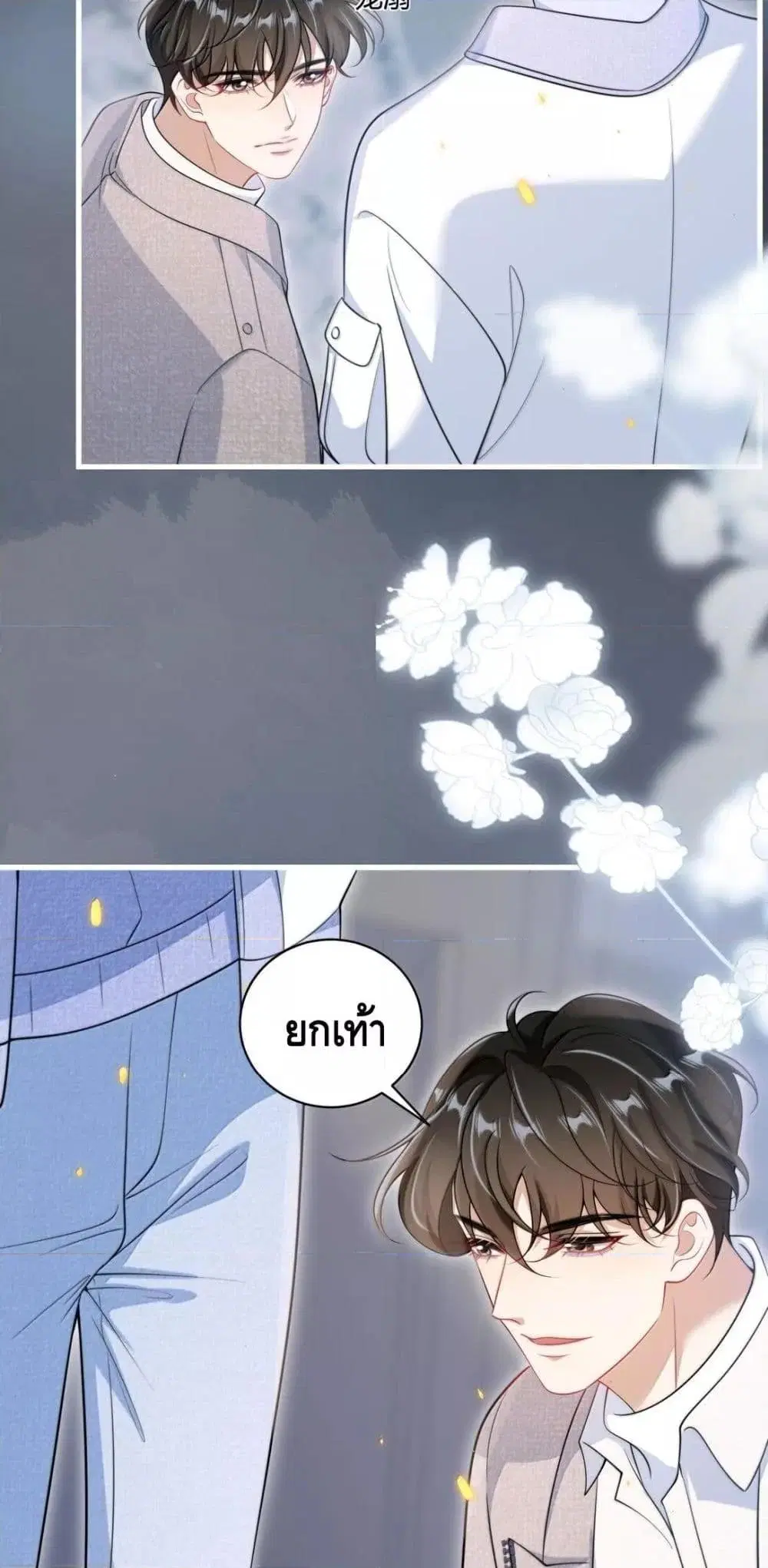 Be Frank and Strict ตอนที่ 125 หน้า 3