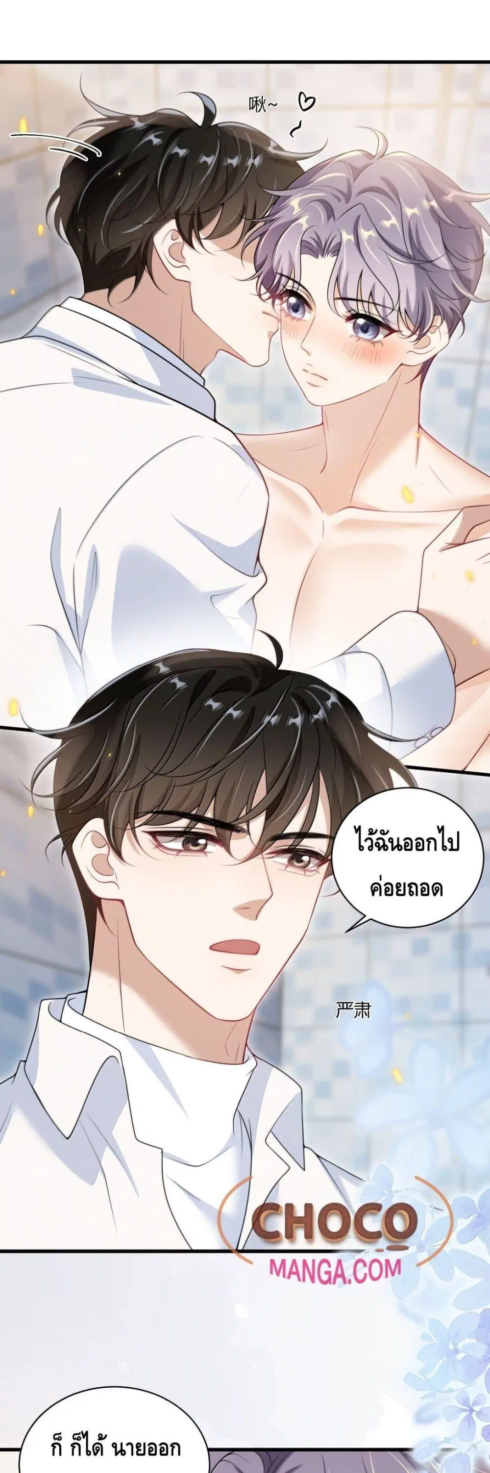 Be Frank and Strict ตอนที่ 126 หน้า 2