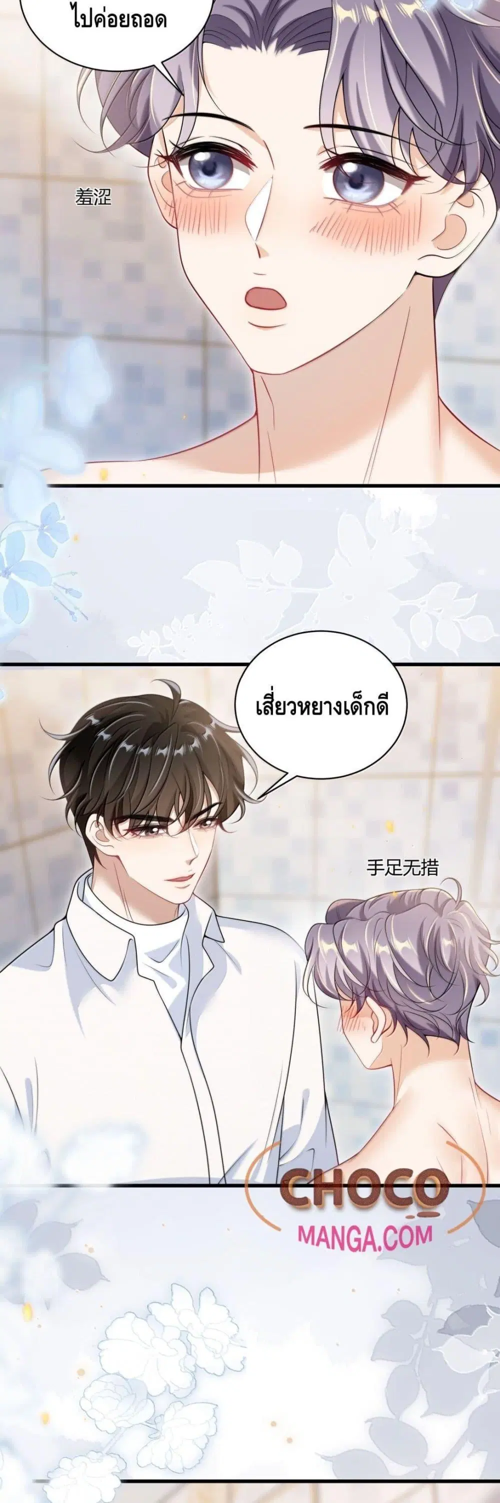 Be Frank and Strict ตอนที่ 126 หน้า 3