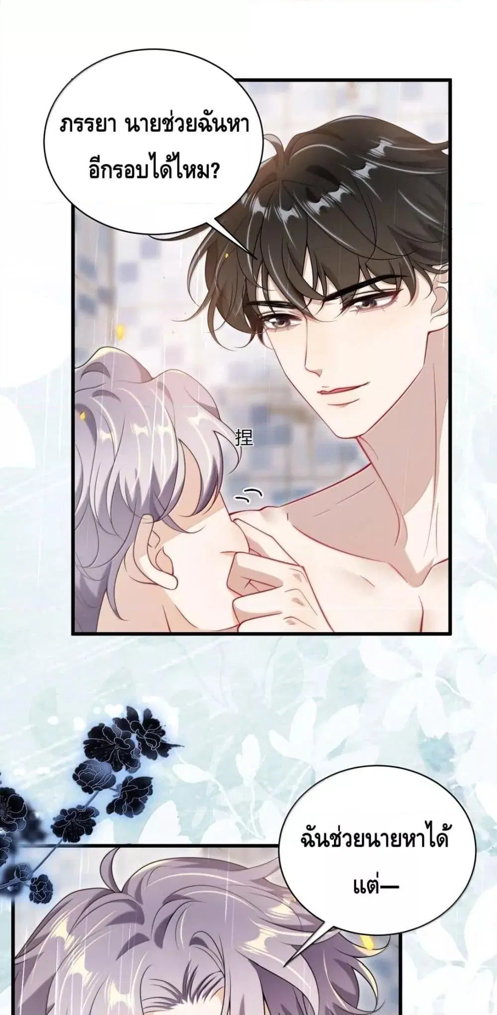 Be Frank and Strict ตอนที่ 127 หน้า 2