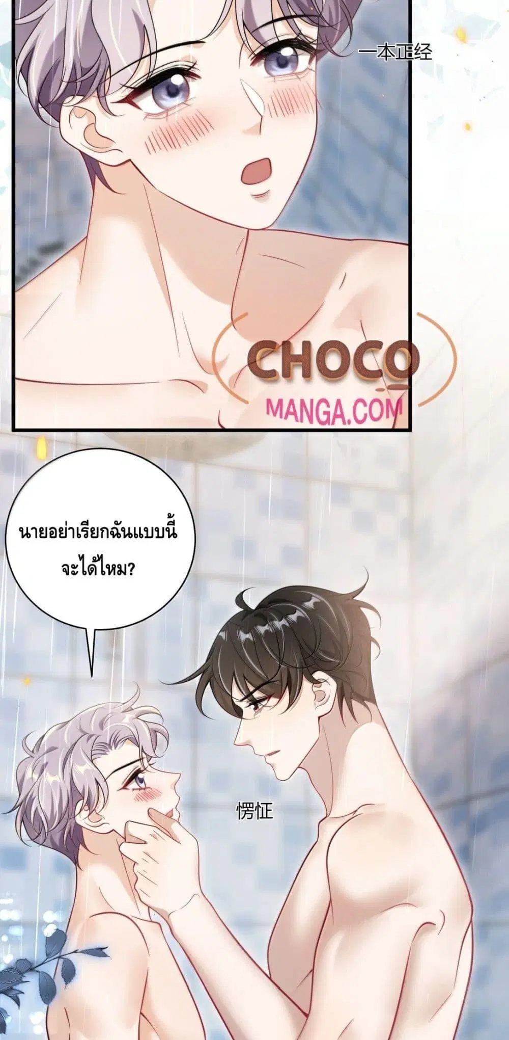 Be Frank and Strict ตอนที่ 127 หน้า 3