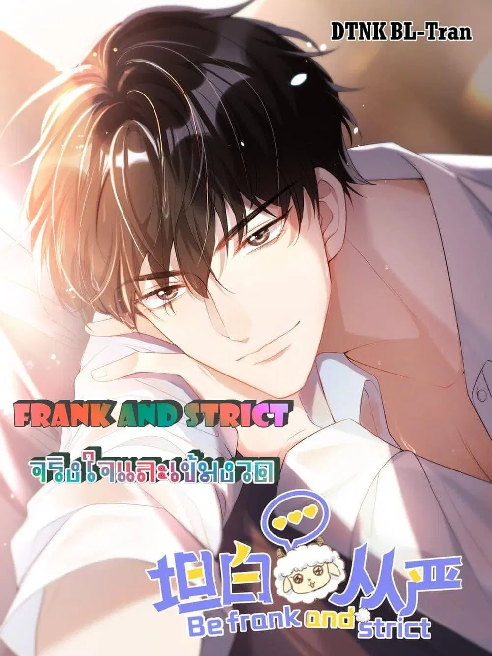 Be Frank and Strict ตอนที่ 128 หน้า 1