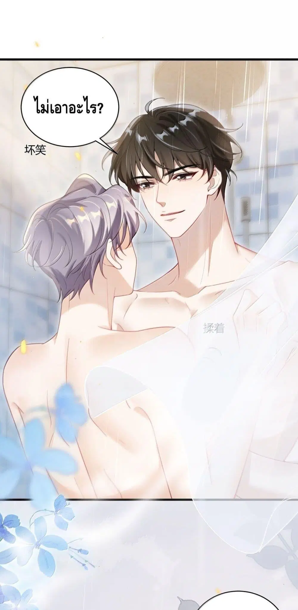Be Frank and Strict ตอนที่ 128 หน้า 2