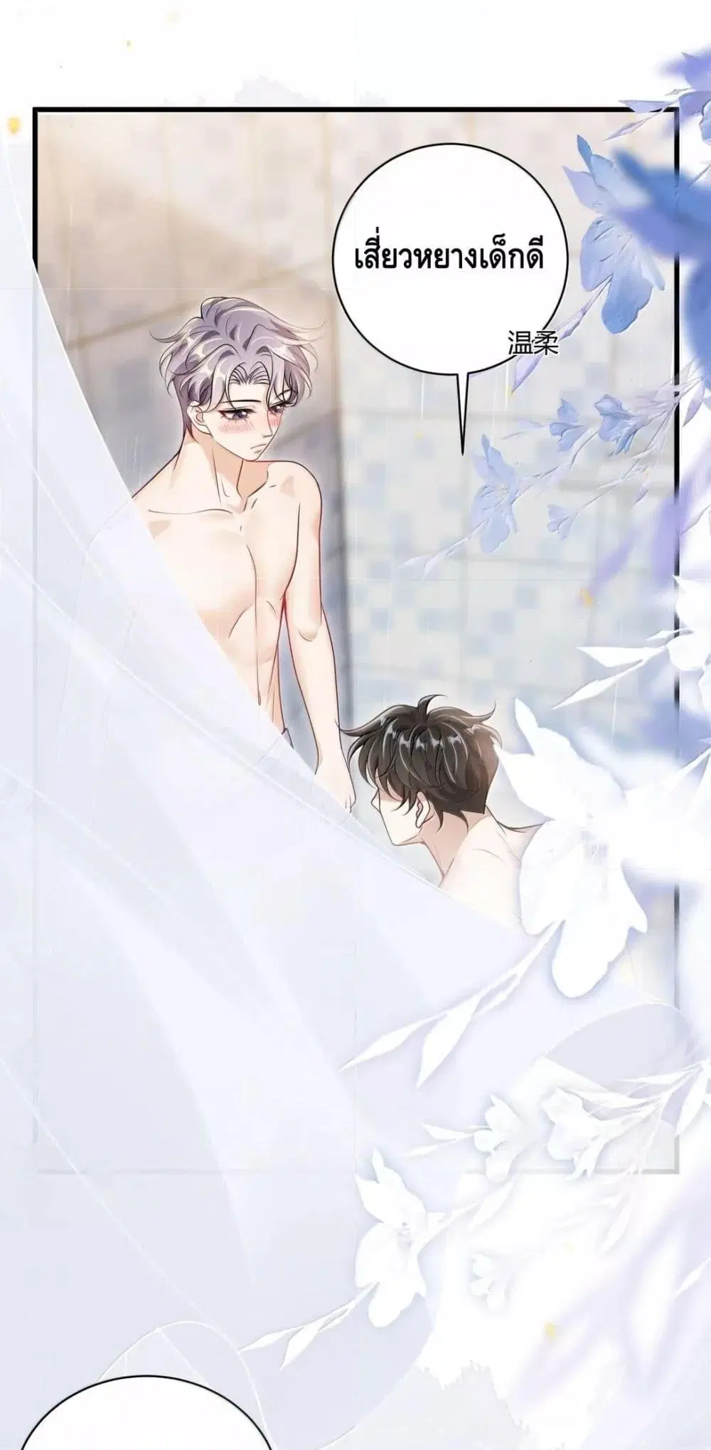 Be Frank and Strict ตอนที่ 129 หน้า 2