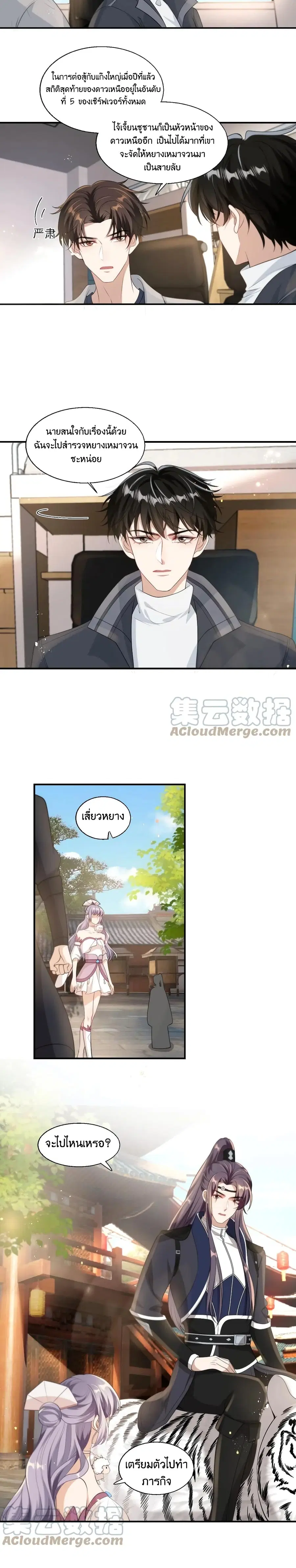 Be Frank and Strict ตอนที่ 14 หน้า 3