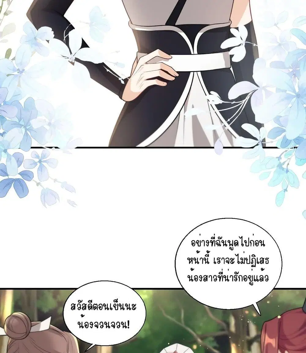 Be Frank and Strict ตอนที่ 16 หน้า 3