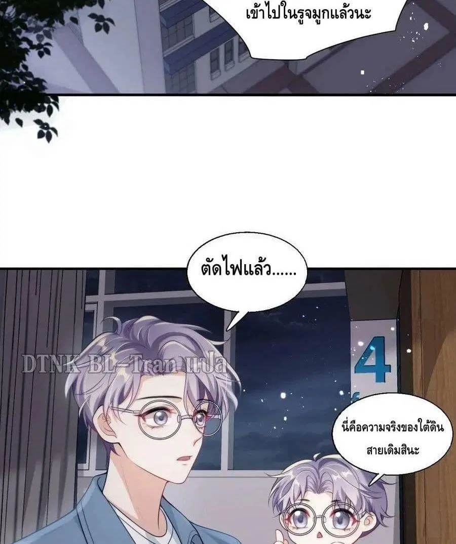 Be Frank and Strict ตอนที่ 17 หน้า 3
