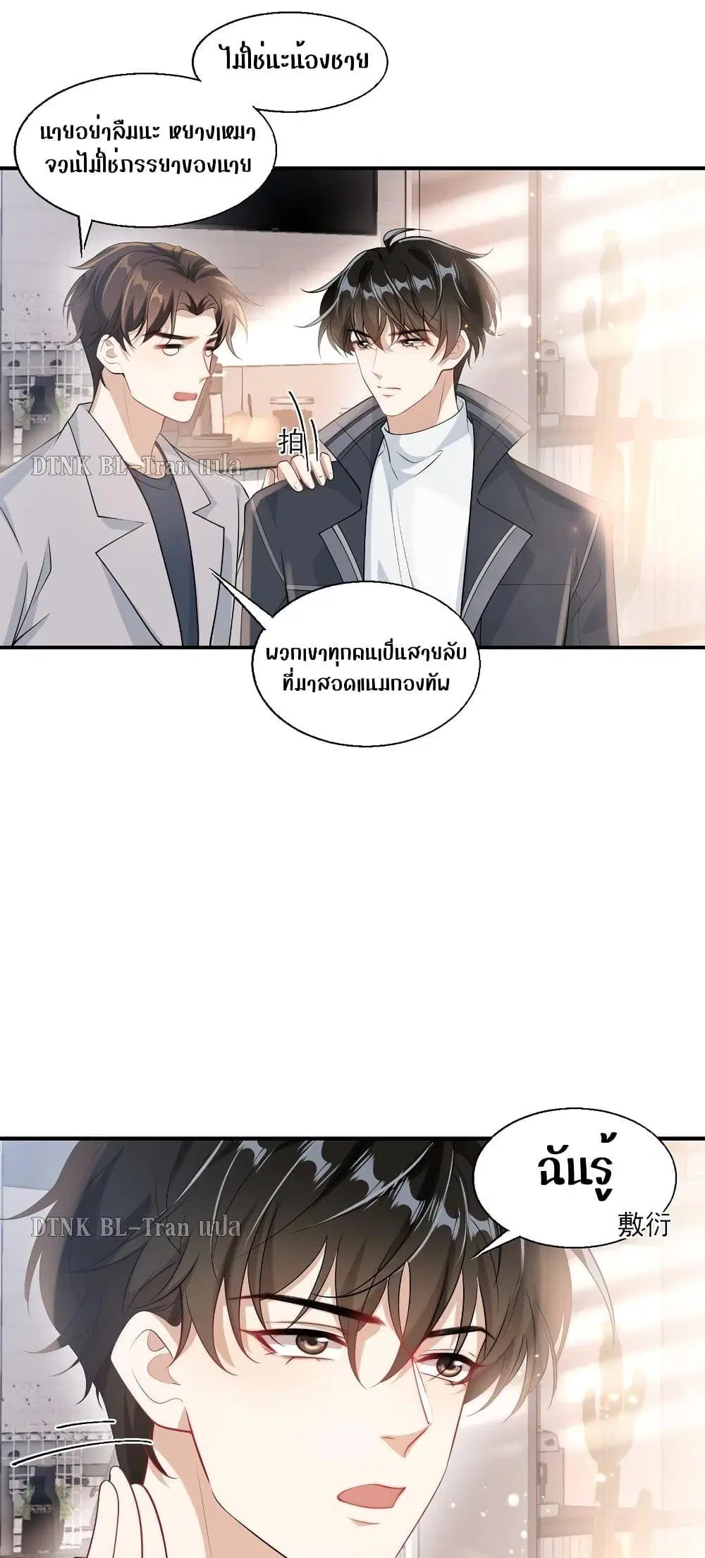 Be Frank and Strict ตอนที่ 22 หน้า 2