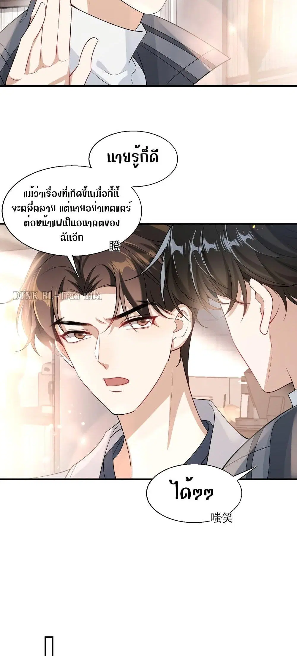 Be Frank and Strict ตอนที่ 22 หน้า 3