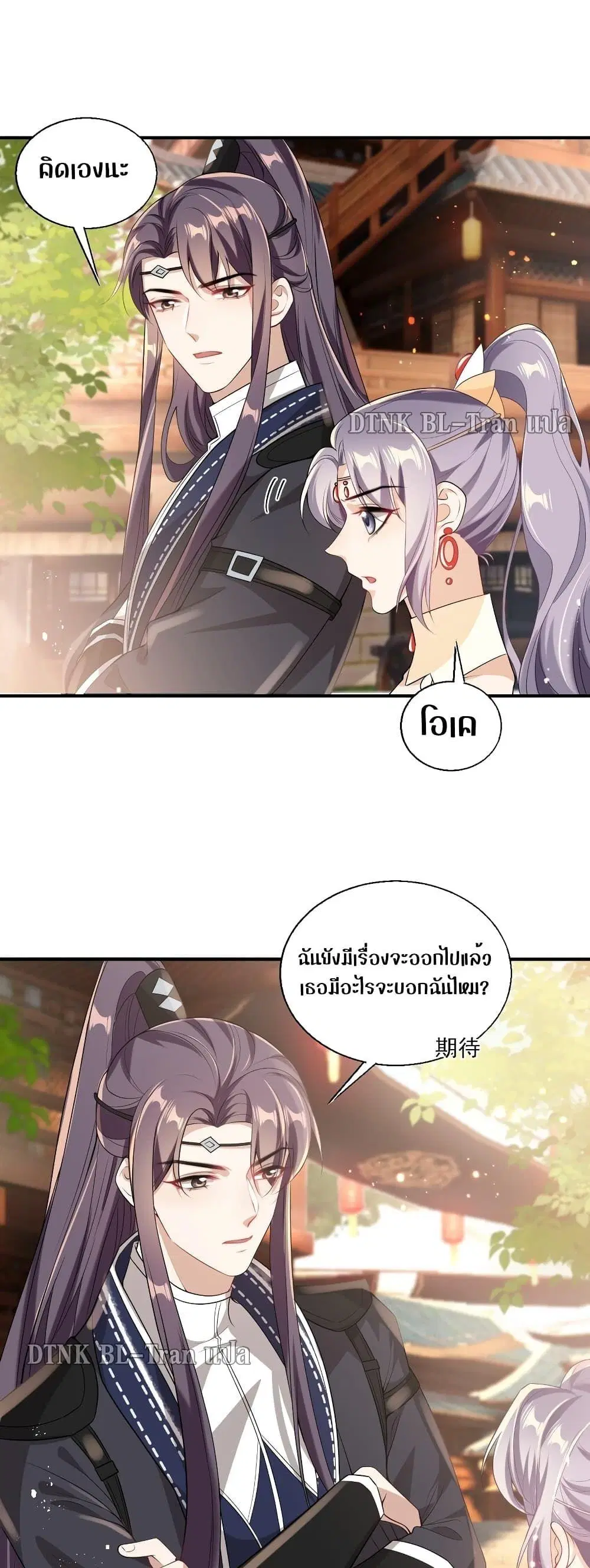 Be Frank and Strict ตอนที่ 23 หน้า 2