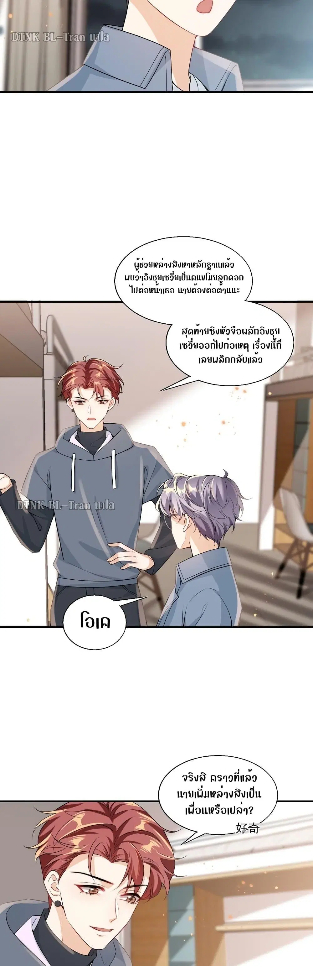 Be Frank and Strict ตอนที่ 24 หน้า 3