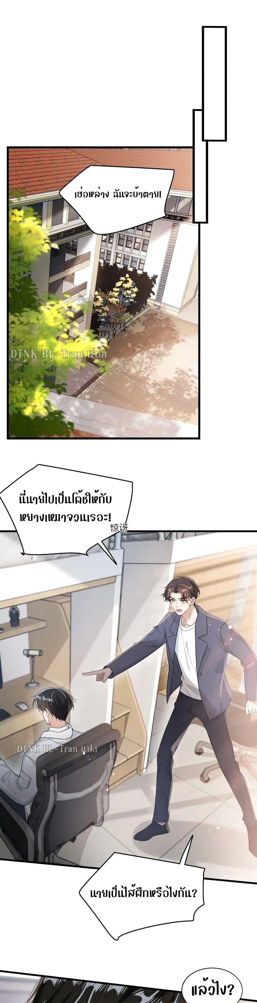 Be Frank and Strict ตอนที่ 25 หน้า 2