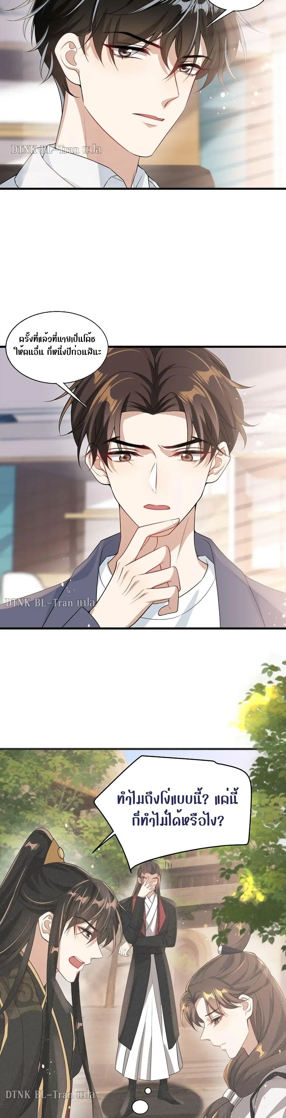 Be Frank and Strict ตอนที่ 25 หน้า 3